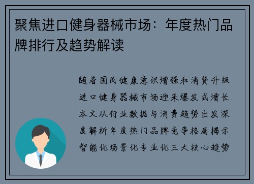 聚焦进口健身器械市场：年度热门品牌排行及趋势解读