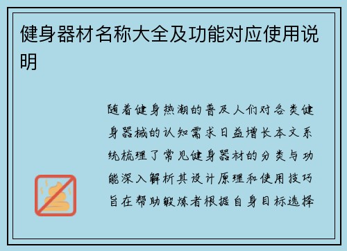 健身器材名称大全及功能对应使用说明