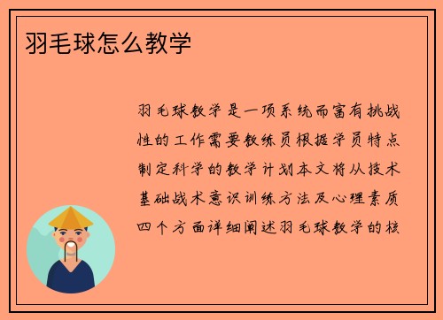 羽毛球怎么教学